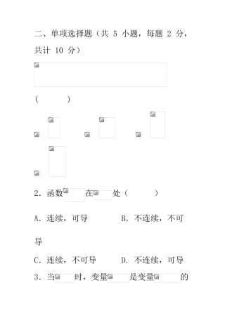 南京财经大学学年微积分期末试卷A答案