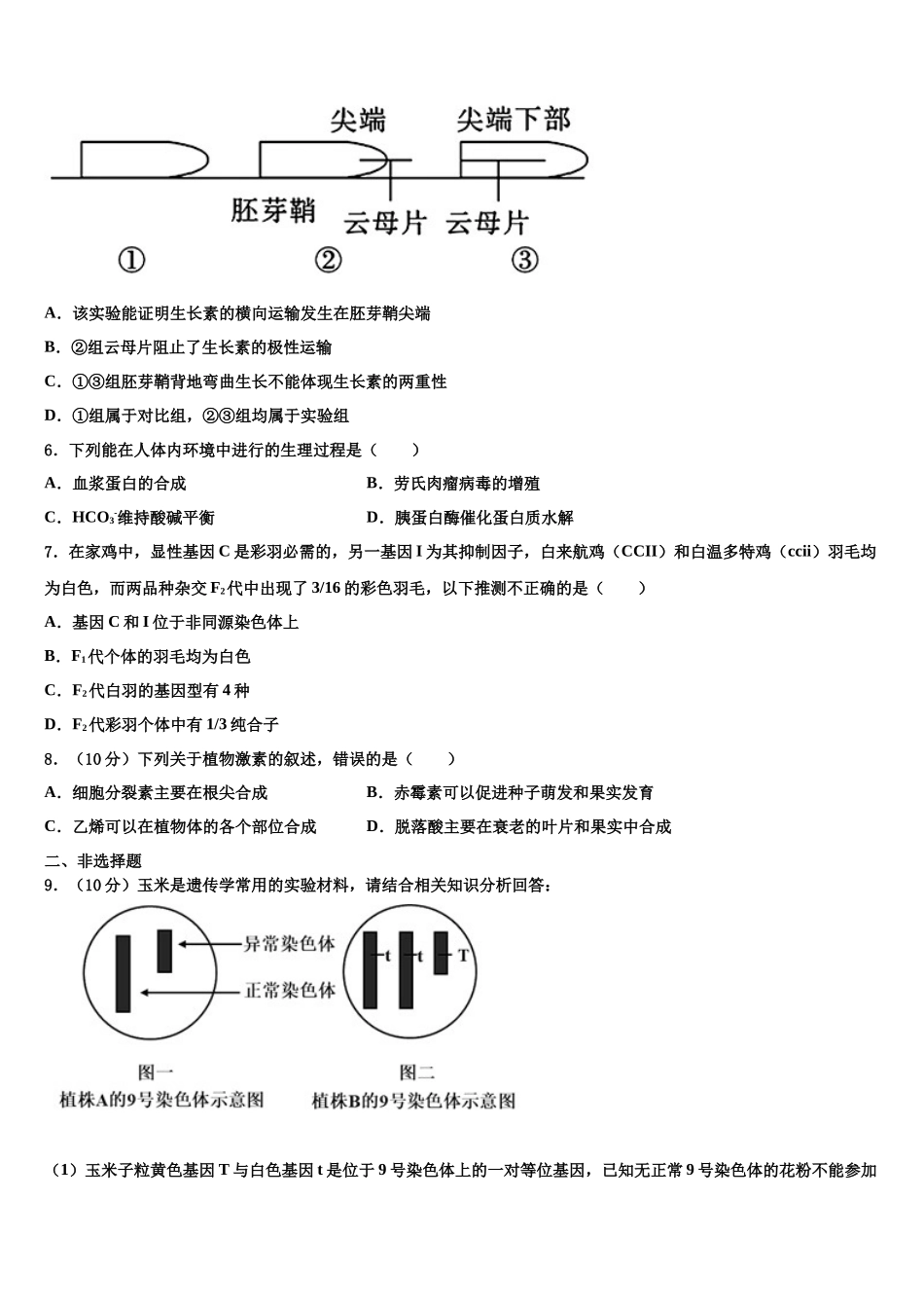 南京师范大学附属中学高考考前模拟生物试题含解析_第2页