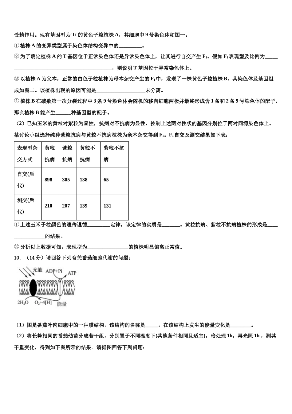 南京师范大学附属中学高考考前模拟生物试题含解析_第3页