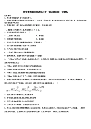南京师范大学附属中学高考考前模拟生物试题含解析