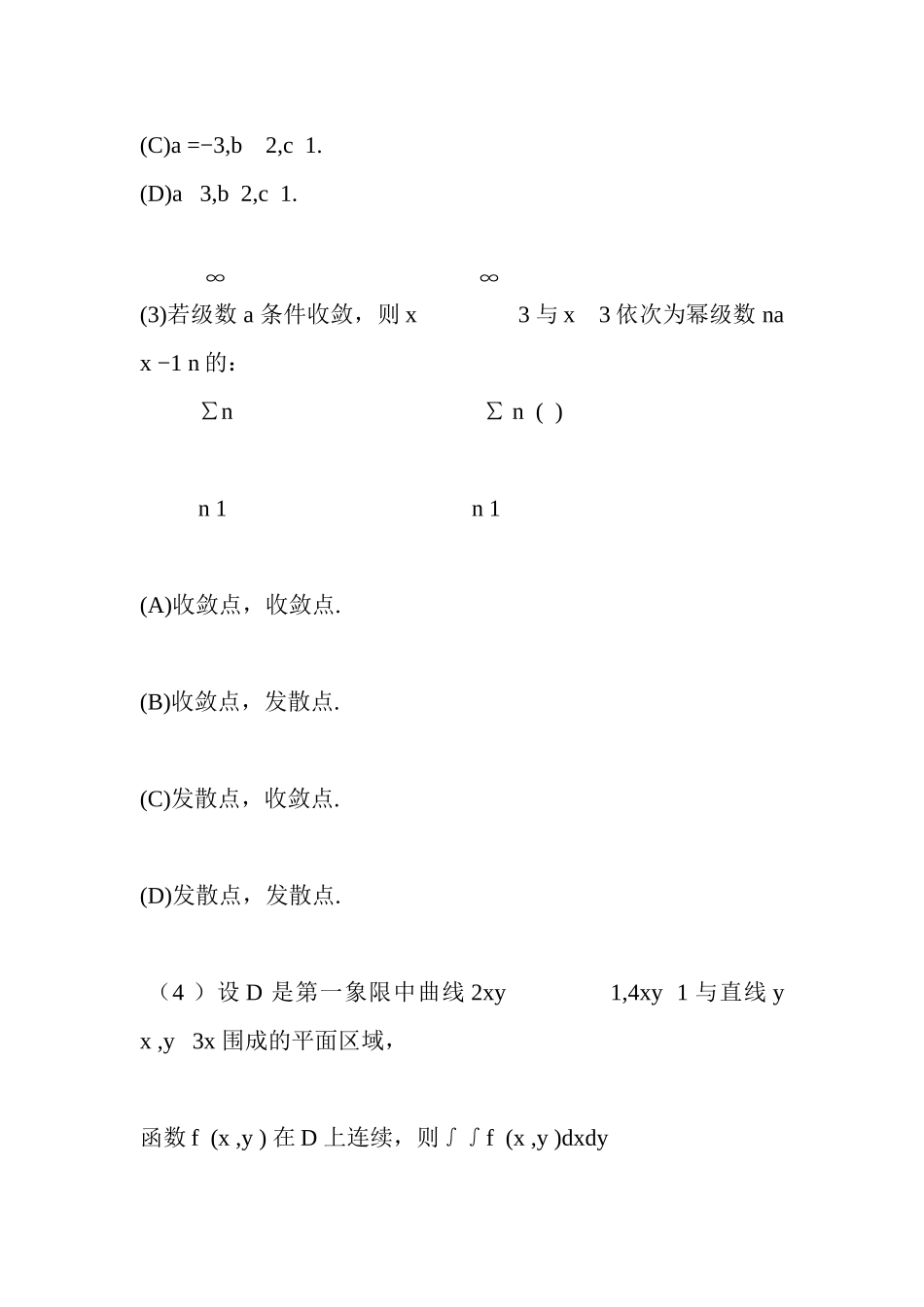 南京邮电大学应用数学研究生真题-尤其是12-13-14年的数分高代真.._第2页