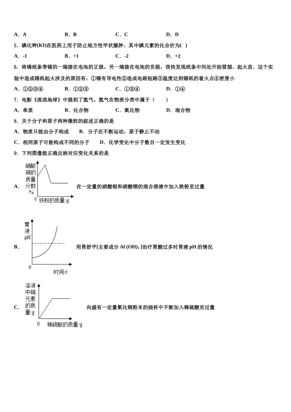 南充市重点中学中考试题猜想化学试卷含解析_第2页