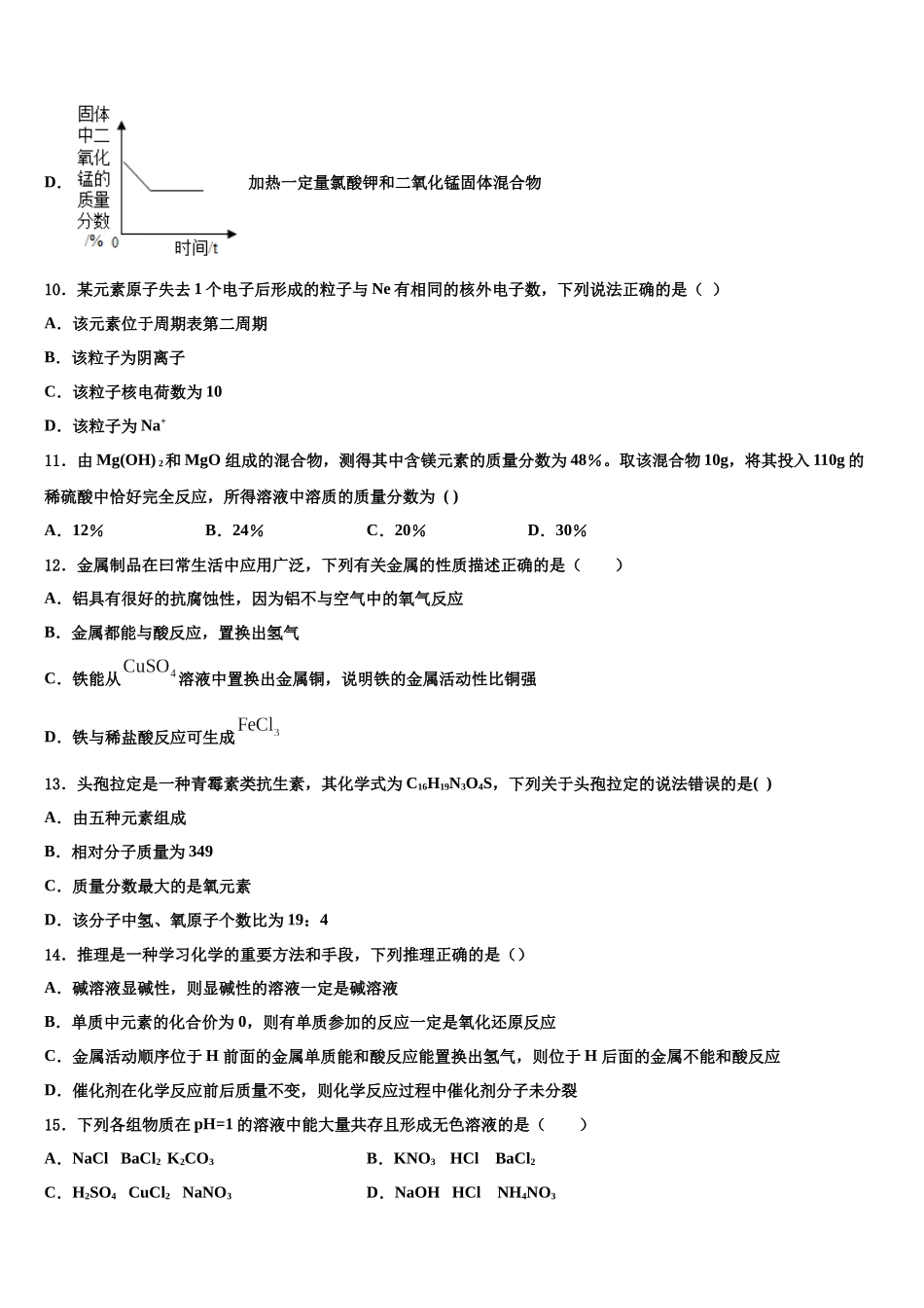 南充市重点中学中考试题猜想化学试卷含解析_第3页