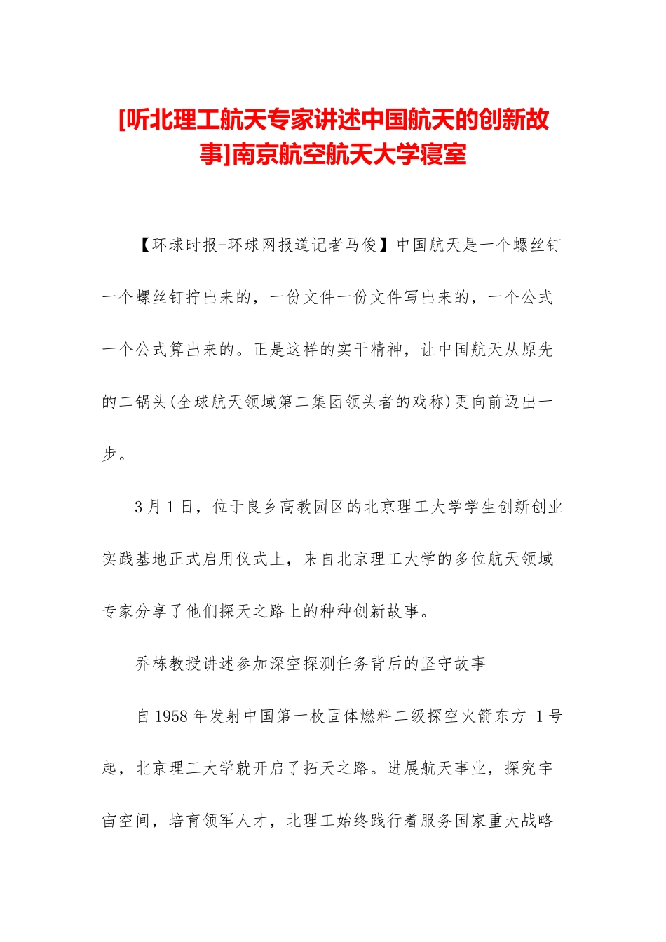 南京航空航天大学寝室_第1页