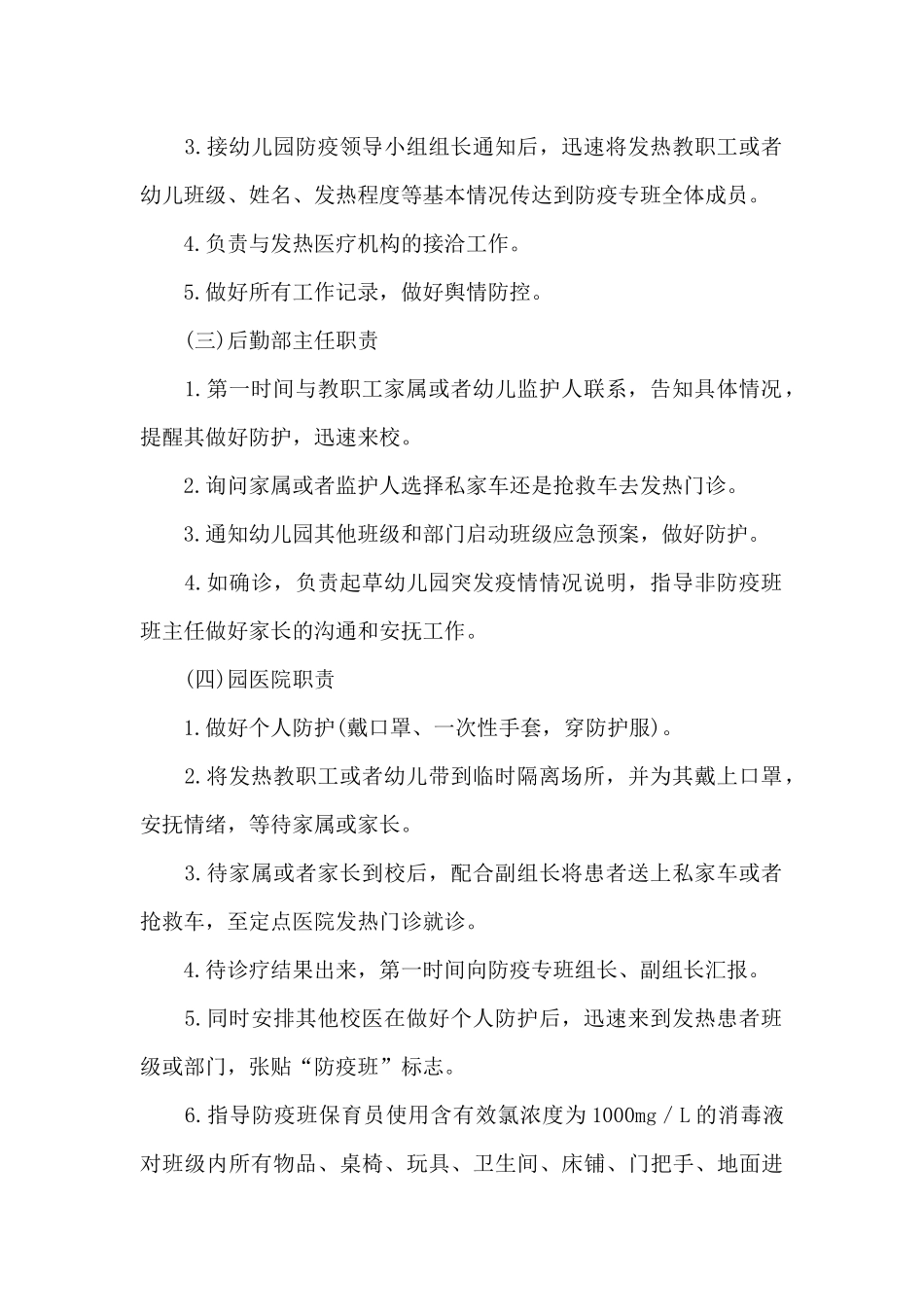 南京路幼儿园新冠疫情应急处置制度_第2页