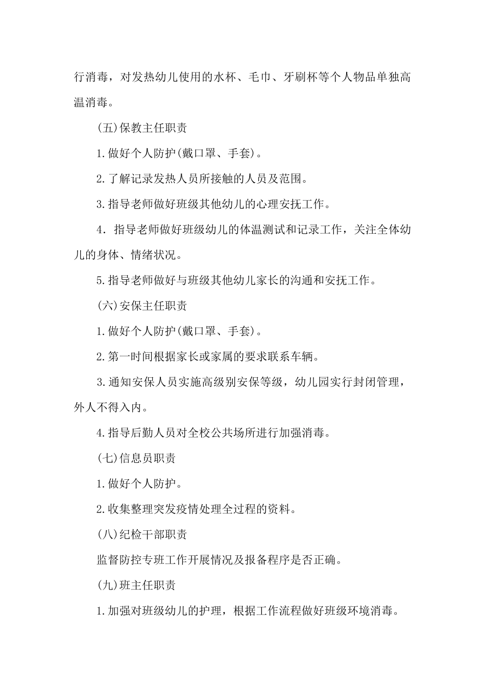 南京路幼儿园新冠疫情应急处置制度_第3页