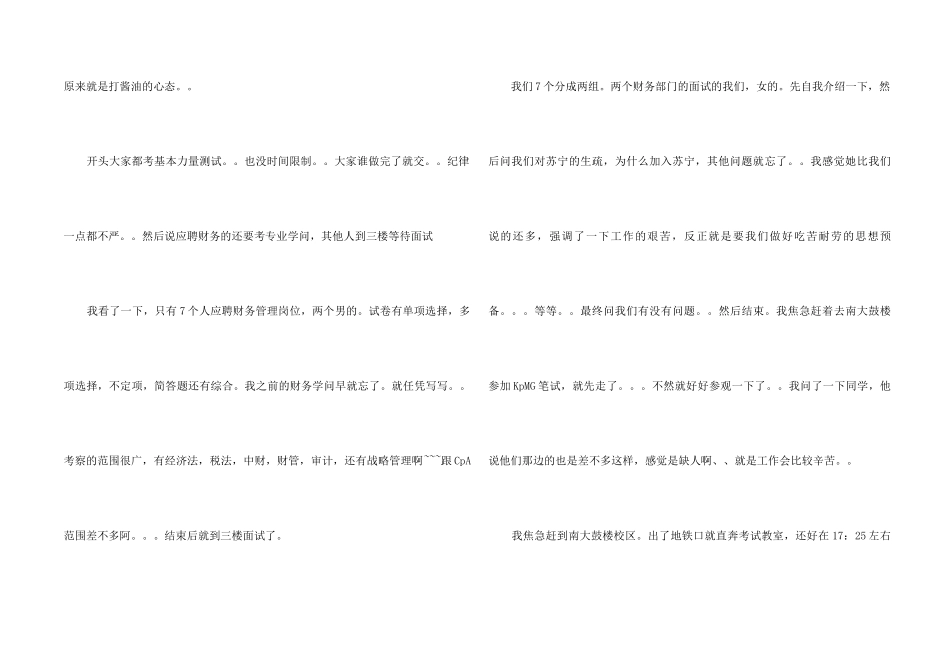 南京苏宁乐购仕笔试面试+KPMG笔试-2025.10.20_第2页