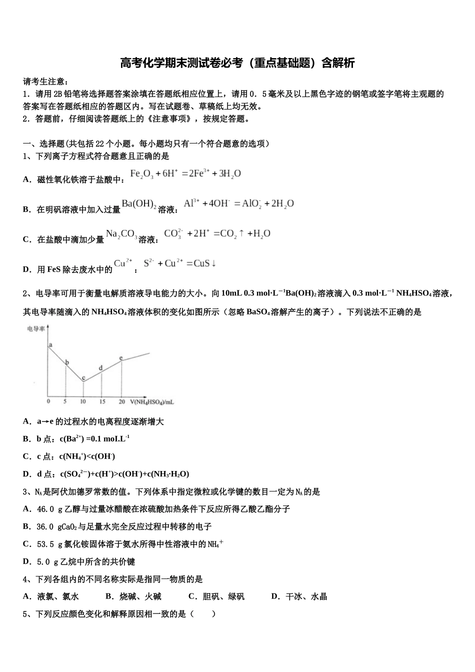 南充市重点中学高三第二次诊断性检测化学试卷含解析_第1页
