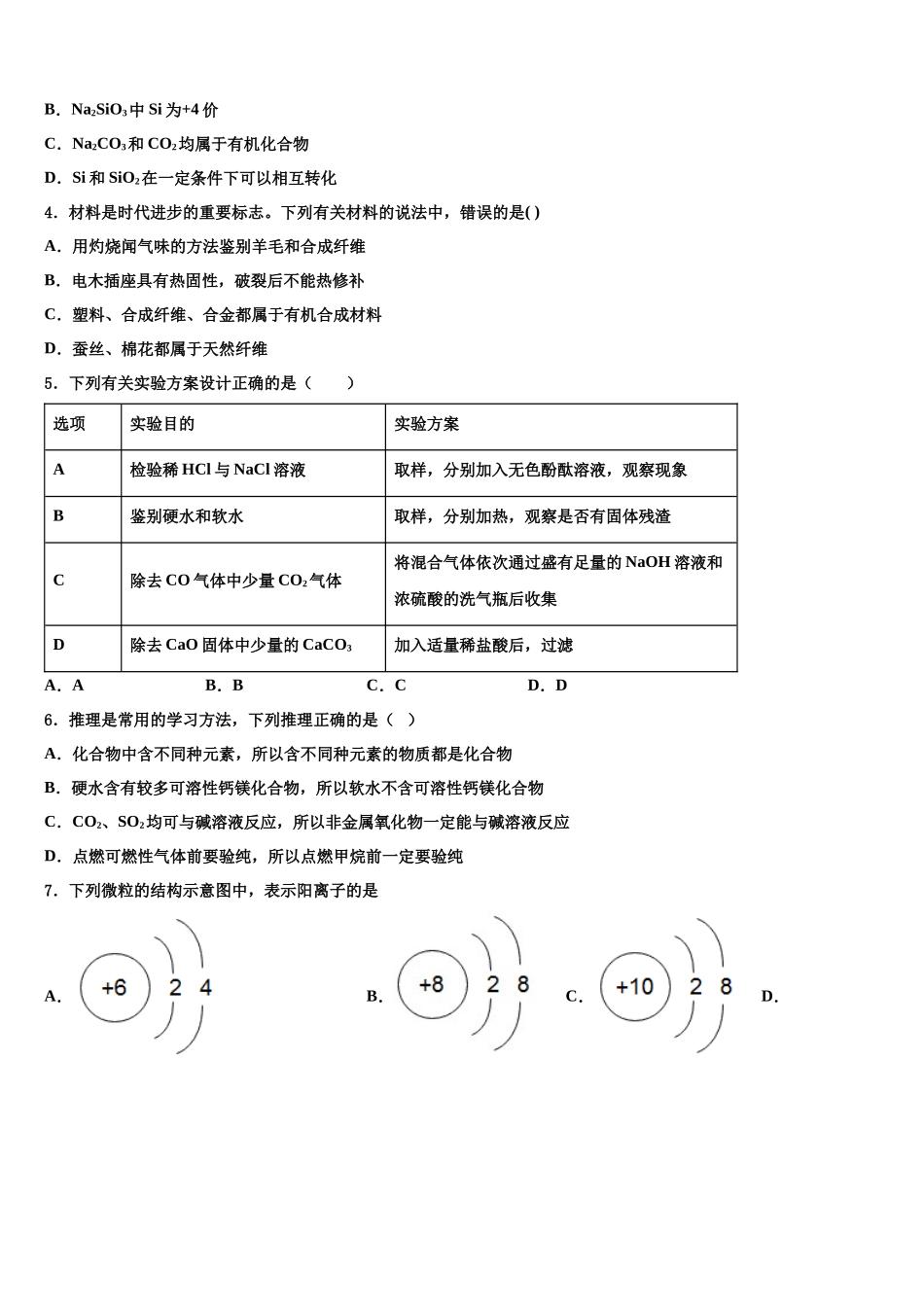 南京鼓楼区宁海中学中考联考化学试题含解析_第2页