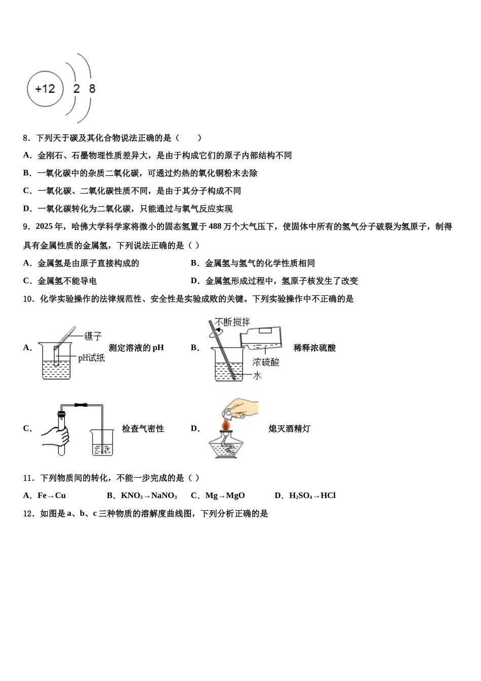 南京鼓楼区宁海中学中考联考化学试题含解析_第3页