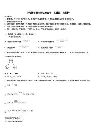 南京鼓楼区宁海中学中考联考化学试题含解析