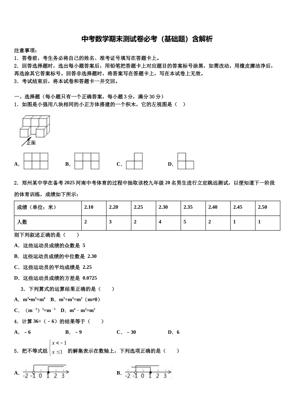 南充市重点中学中考数学对点突破模拟试卷含解析_第1页