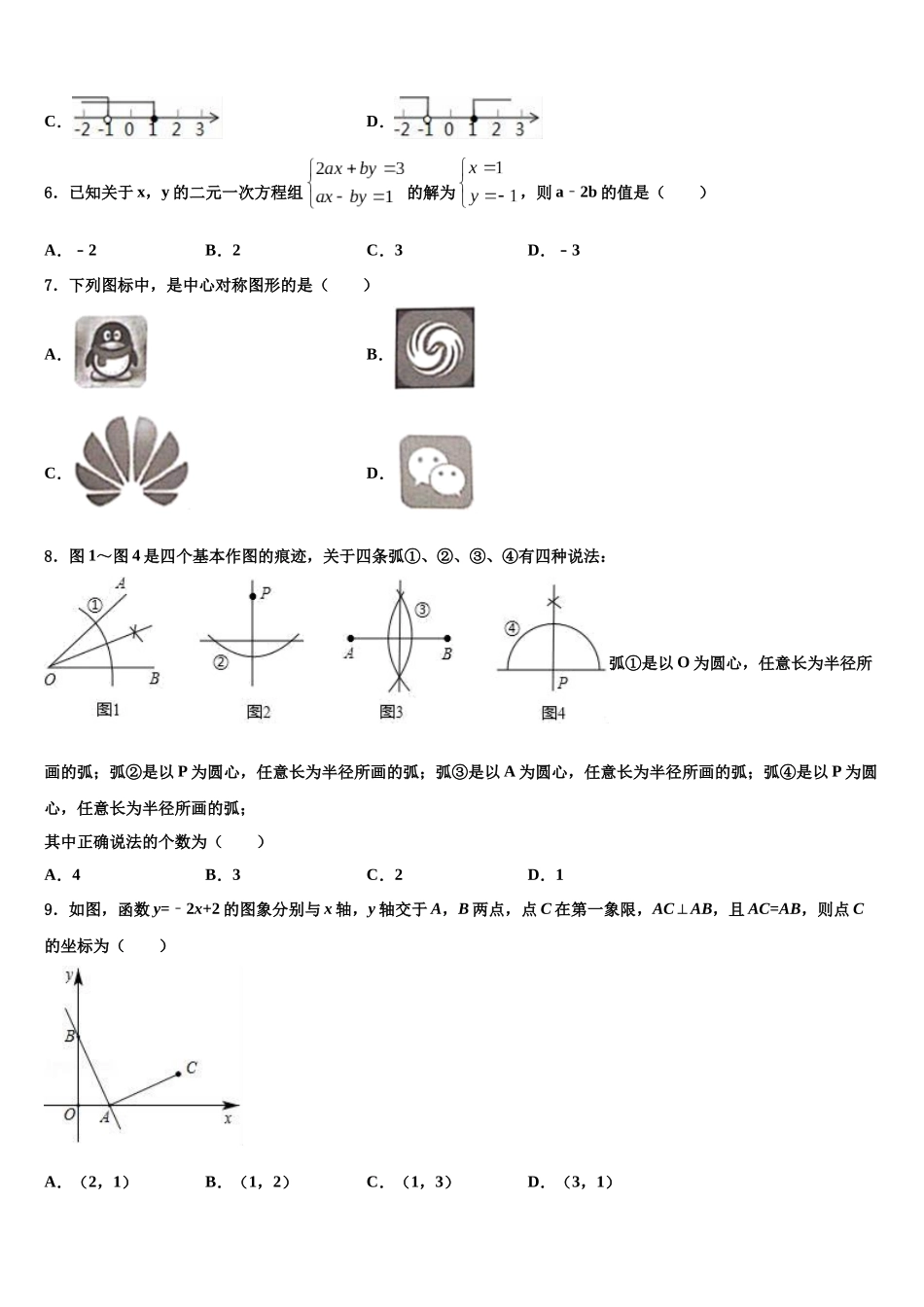 南充市重点中学中考数学对点突破模拟试卷含解析_第2页