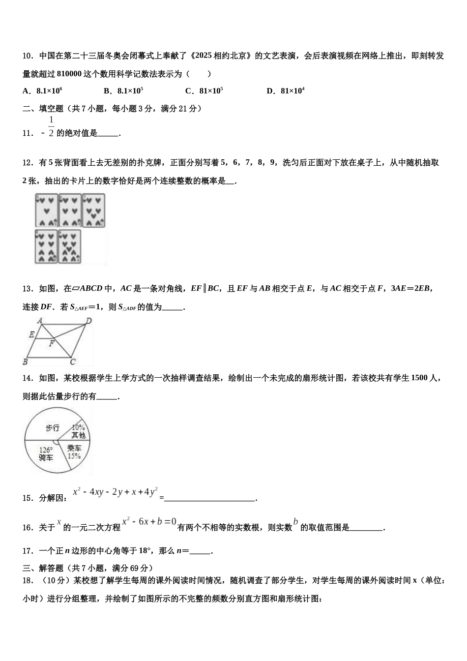 南充市重点中学中考数学对点突破模拟试卷含解析_第3页