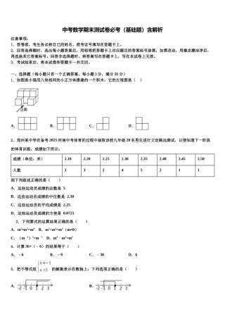 南充市重点中学中考数学对点突破模拟试卷含解析