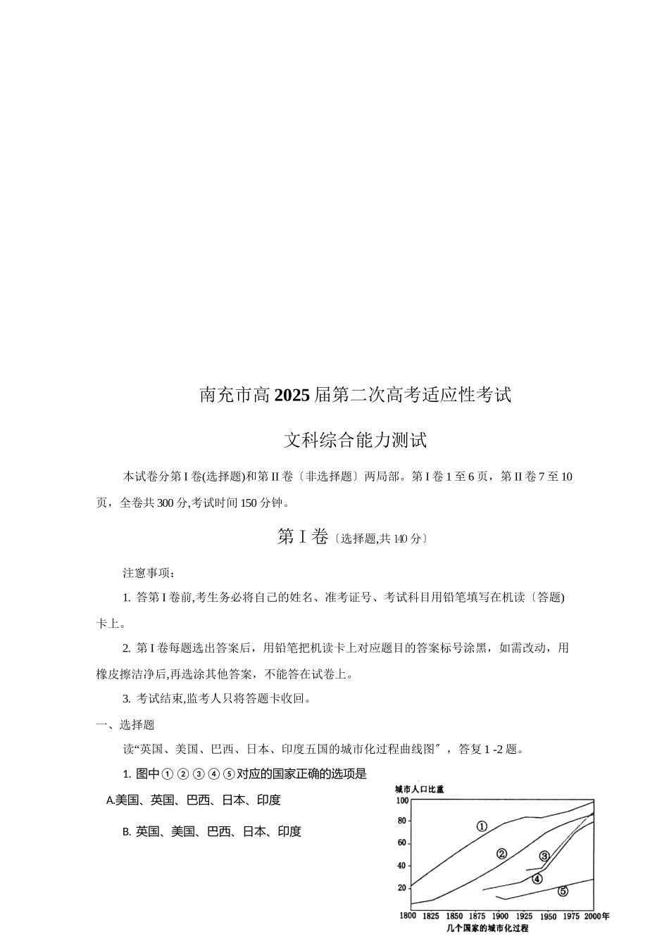 南充市高考文科综合能力测试_第1页