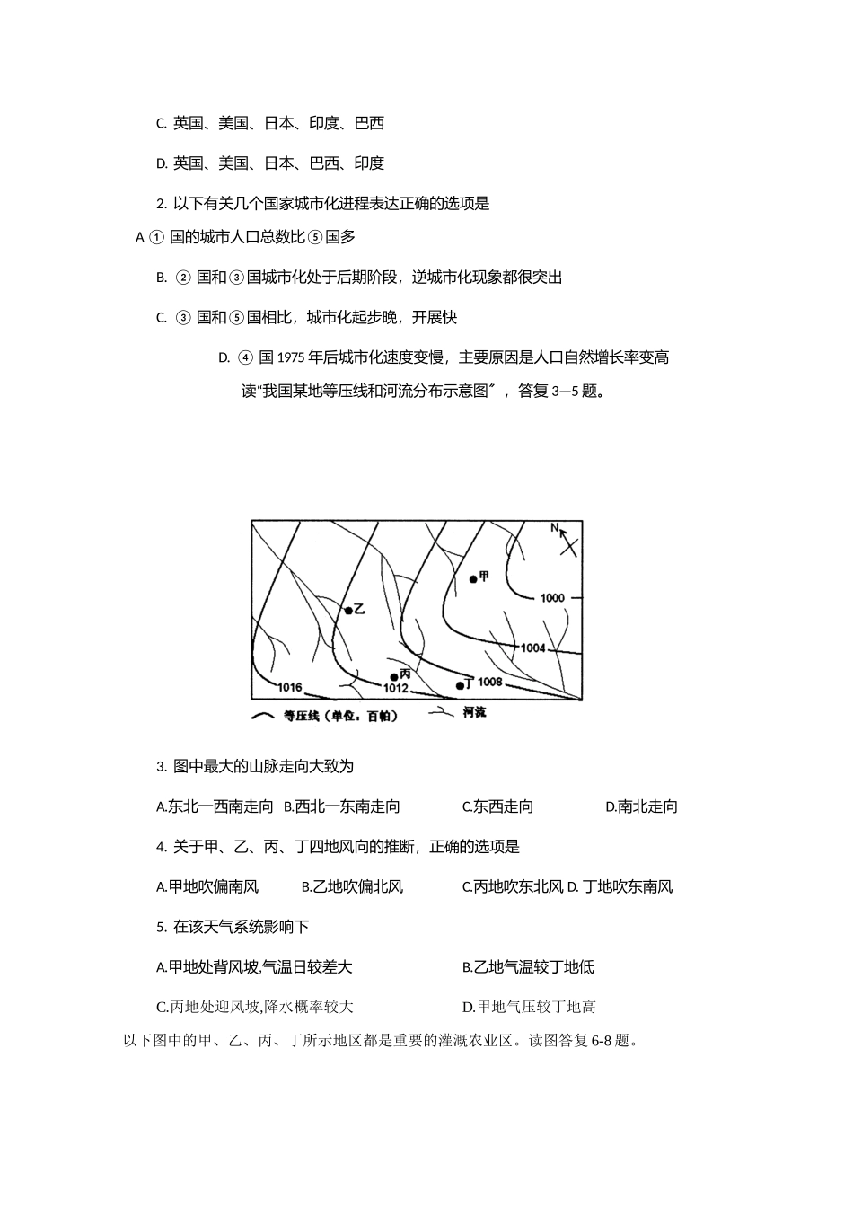 南充市高考文科综合能力测试_第2页