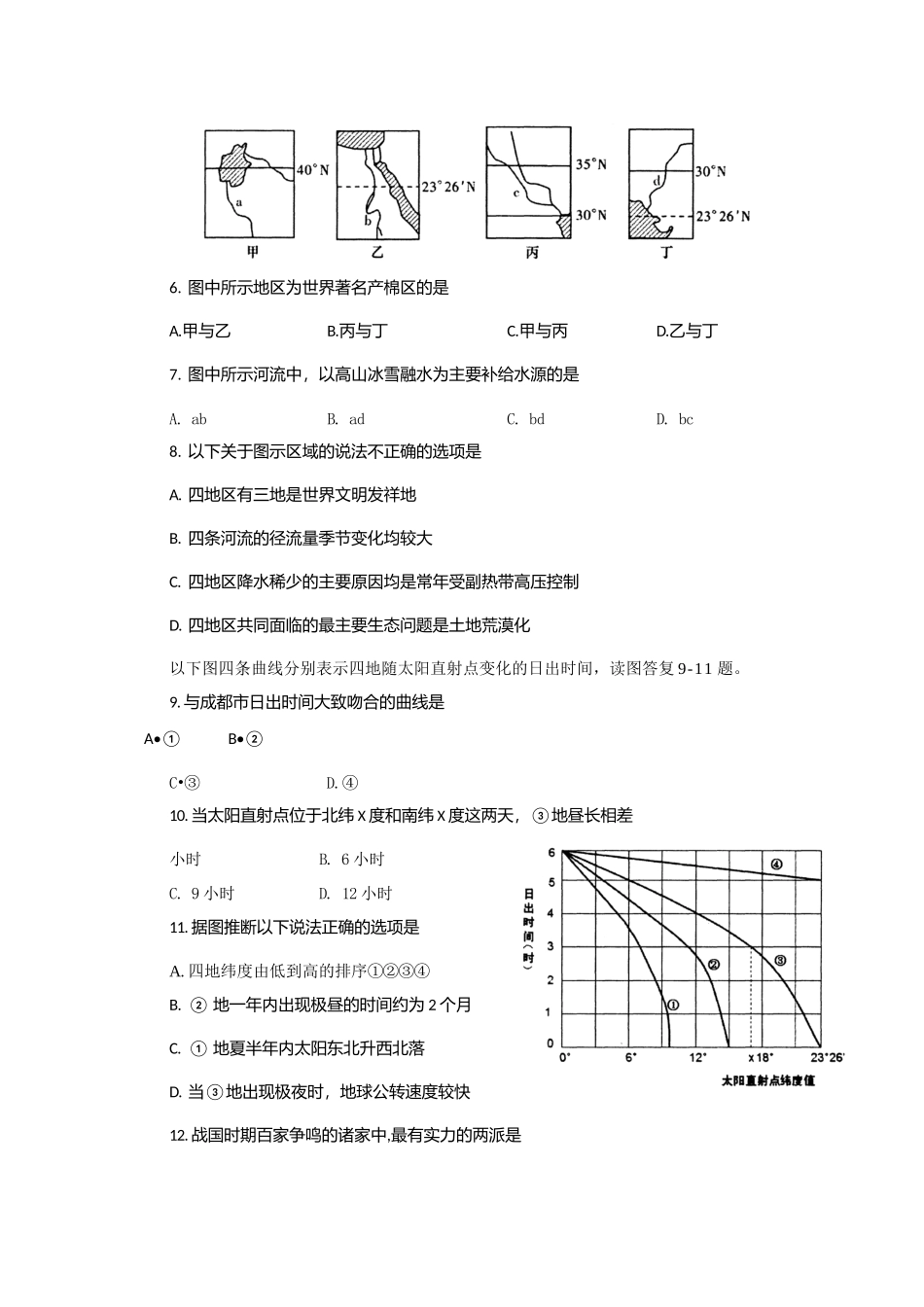 南充市高考文科综合能力测试_第3页
