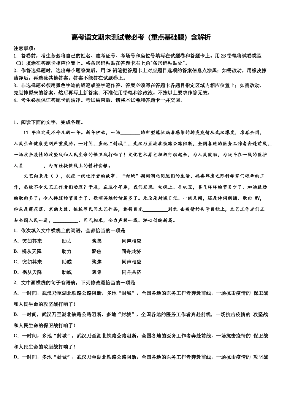 南宁二中、柳州高中高三3月份第一次模拟考试语文试卷含解析_第1页