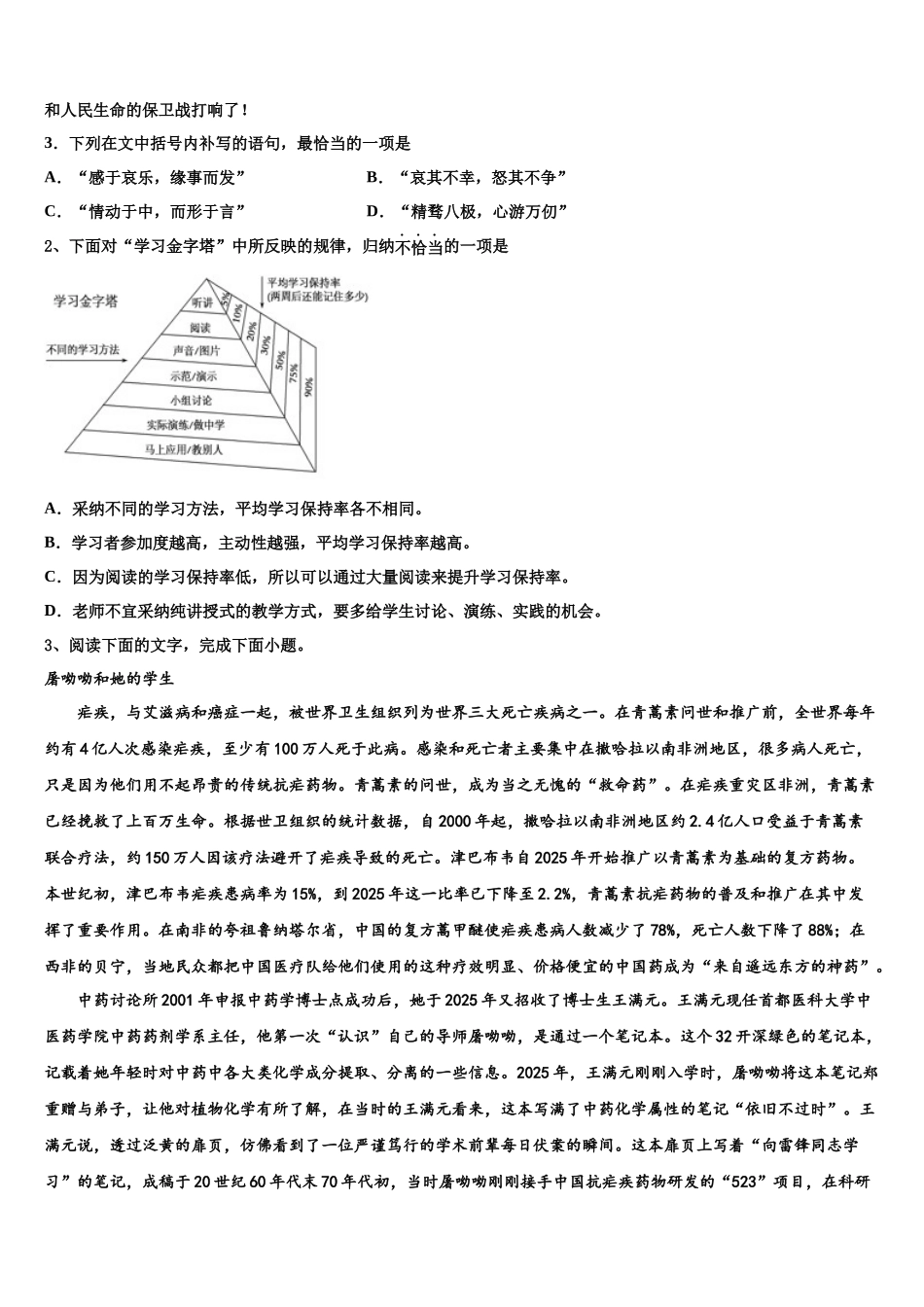 南宁二中、柳州高中高三3月份第一次模拟考试语文试卷含解析_第2页