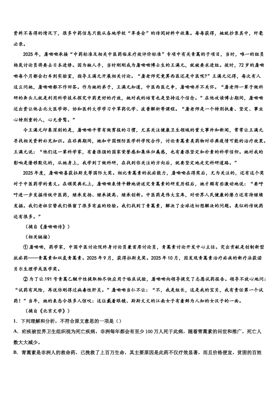 南宁二中、柳州高中高三3月份第一次模拟考试语文试卷含解析_第3页