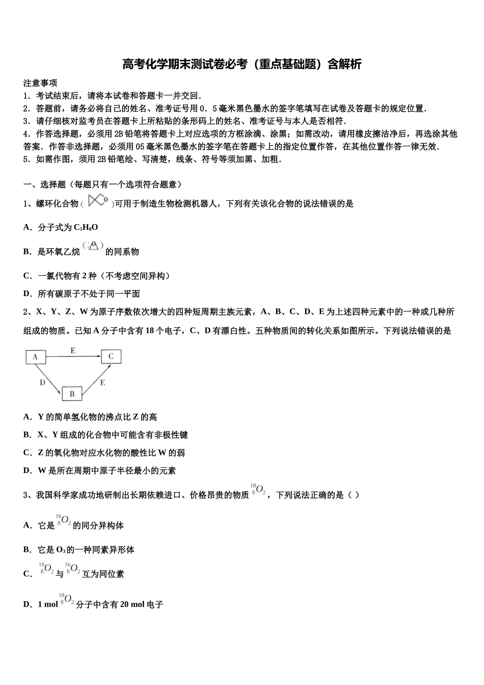 南充市重点中学高考化学必刷试卷含解析_第1页