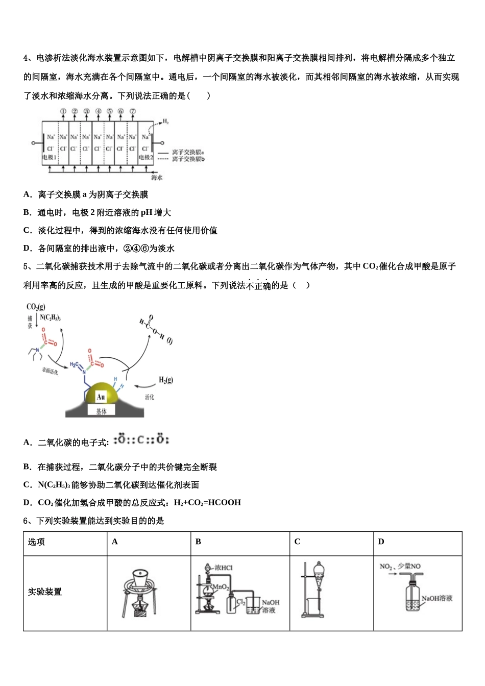 南充市重点中学高考化学必刷试卷含解析_第2页