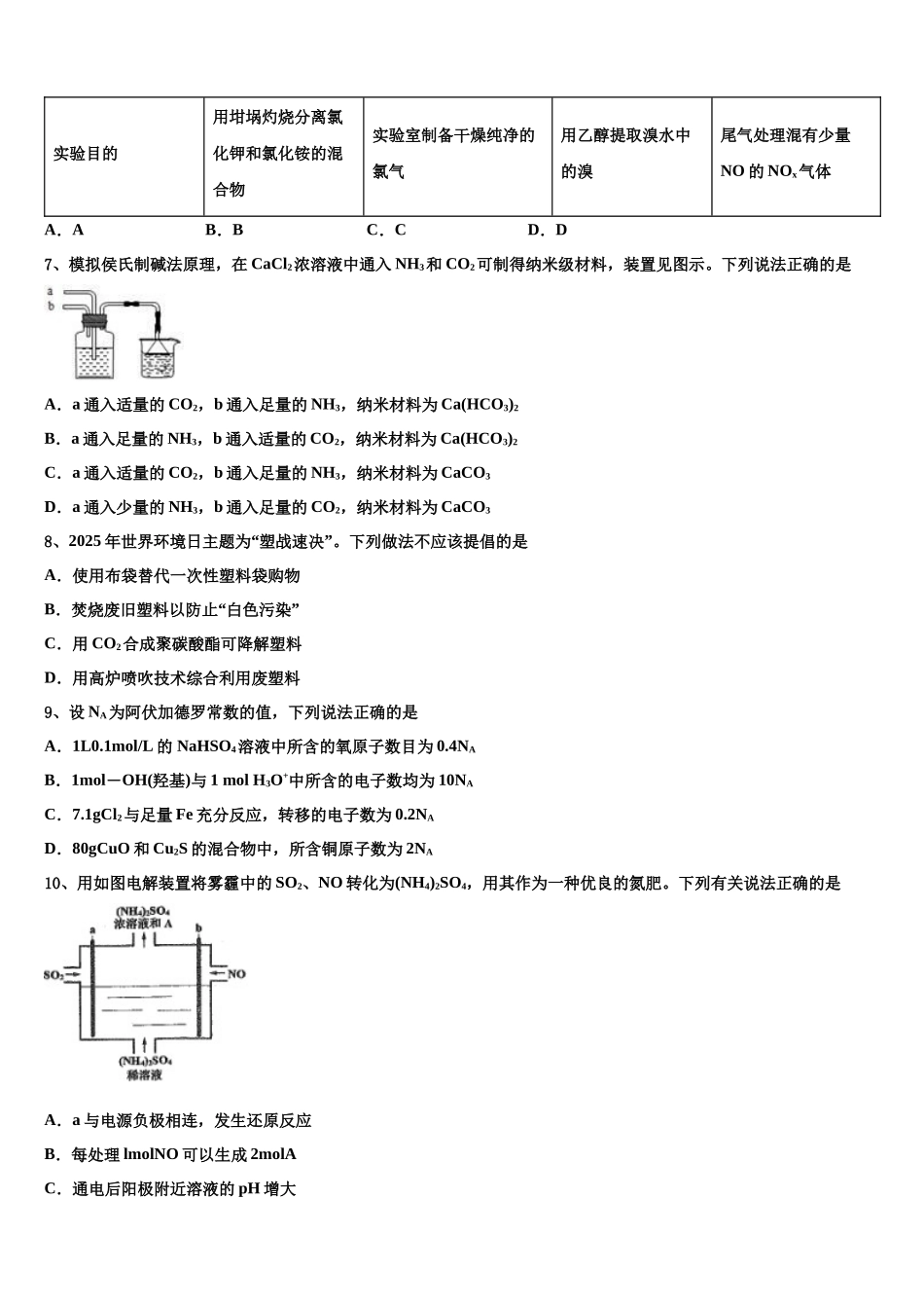 南充市重点中学高考化学必刷试卷含解析_第3页