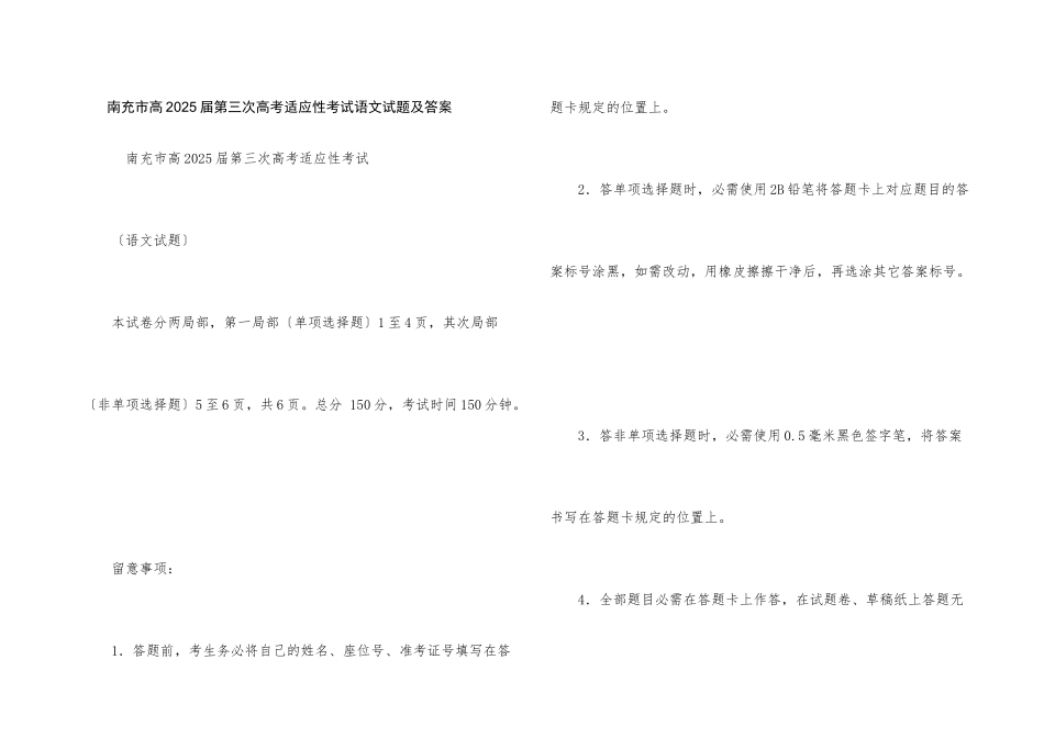南充市高2025届第三次高考适应性考试语文试题及答案_第1页