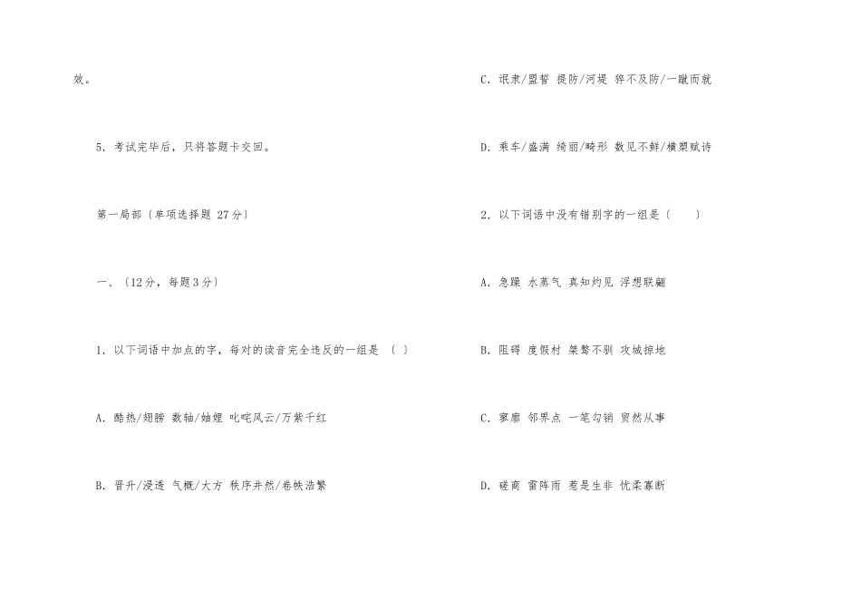 南充市高2025届第三次高考适应性考试语文试题及答案_第2页