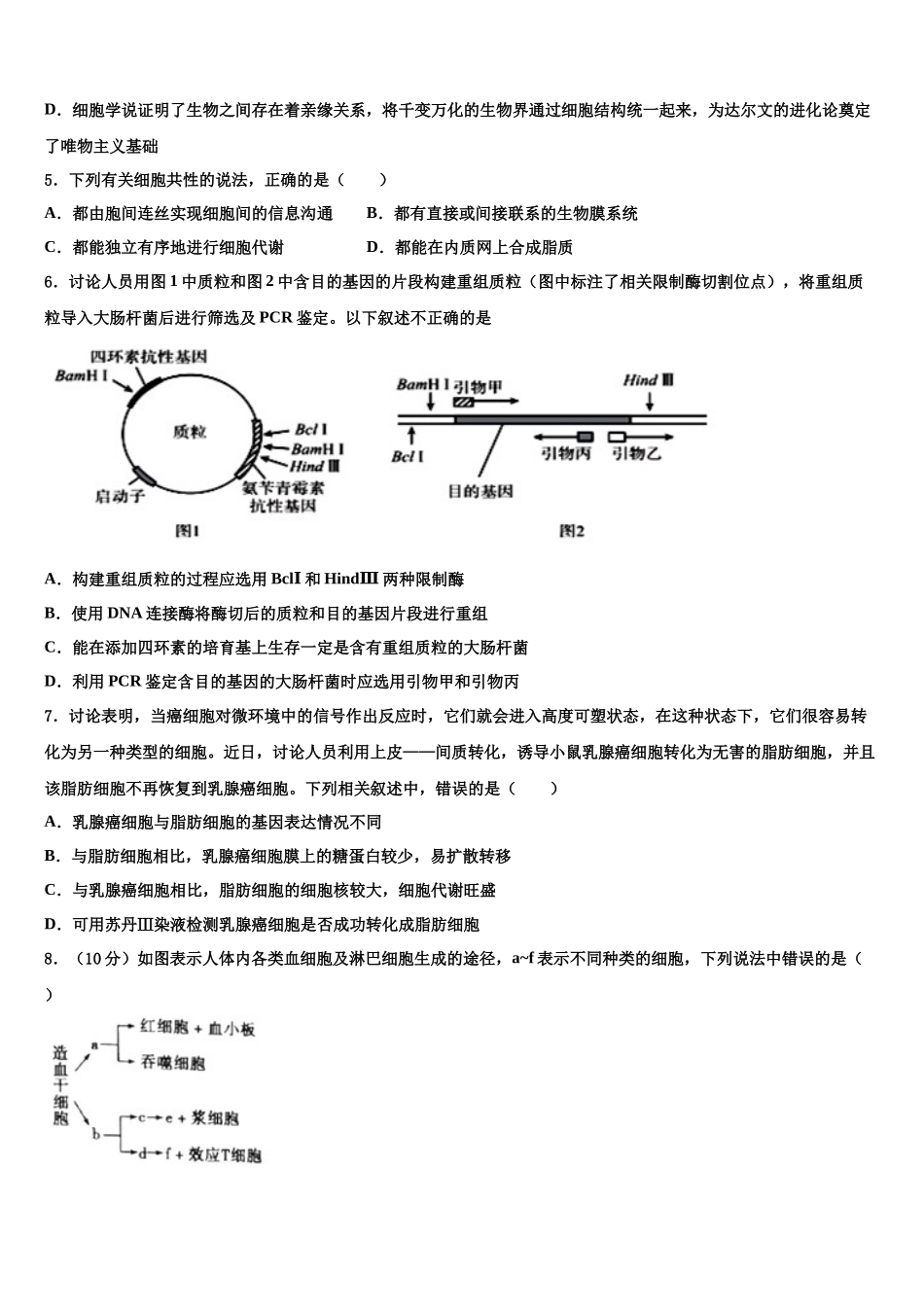 南宁二中、柳州高中高三第二次联考生物试卷含解析_第2页