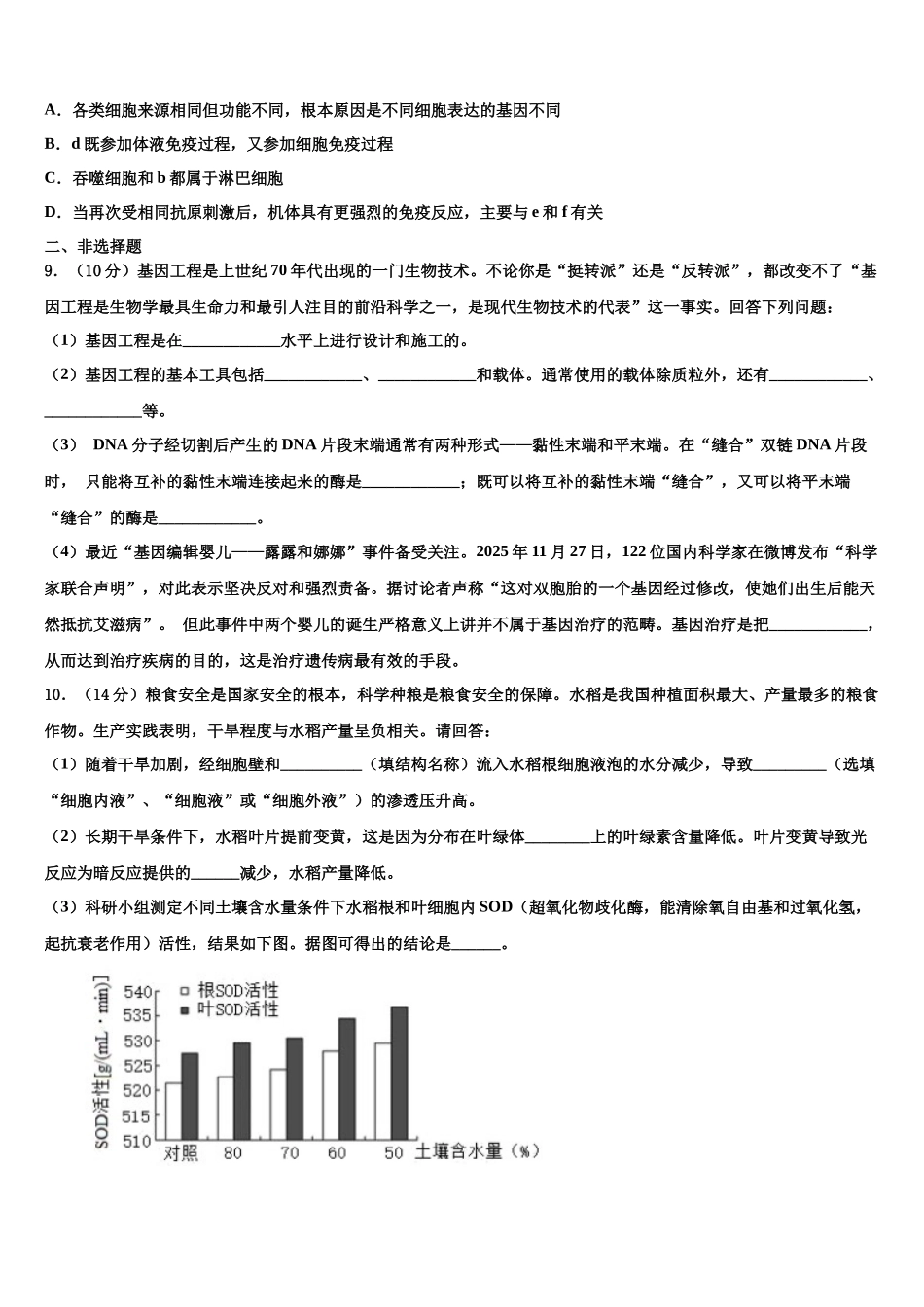 南宁二中、柳州高中高三第二次联考生物试卷含解析_第3页