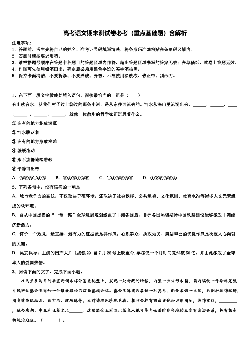 南宁市第四十七中学高三下学期一模考试语文试题含解析_第1页