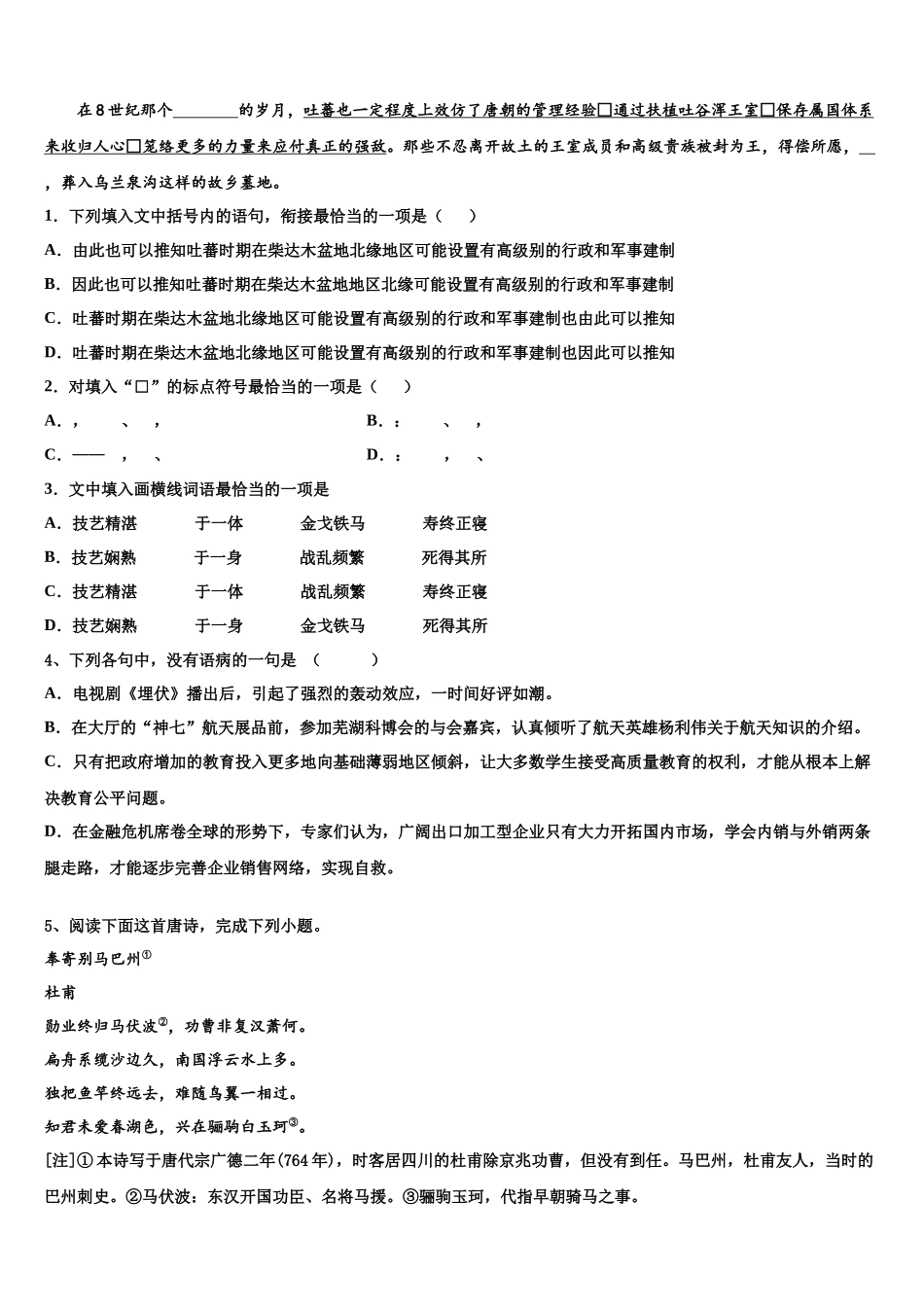 南宁市第四十七中学高三下学期一模考试语文试题含解析_第2页