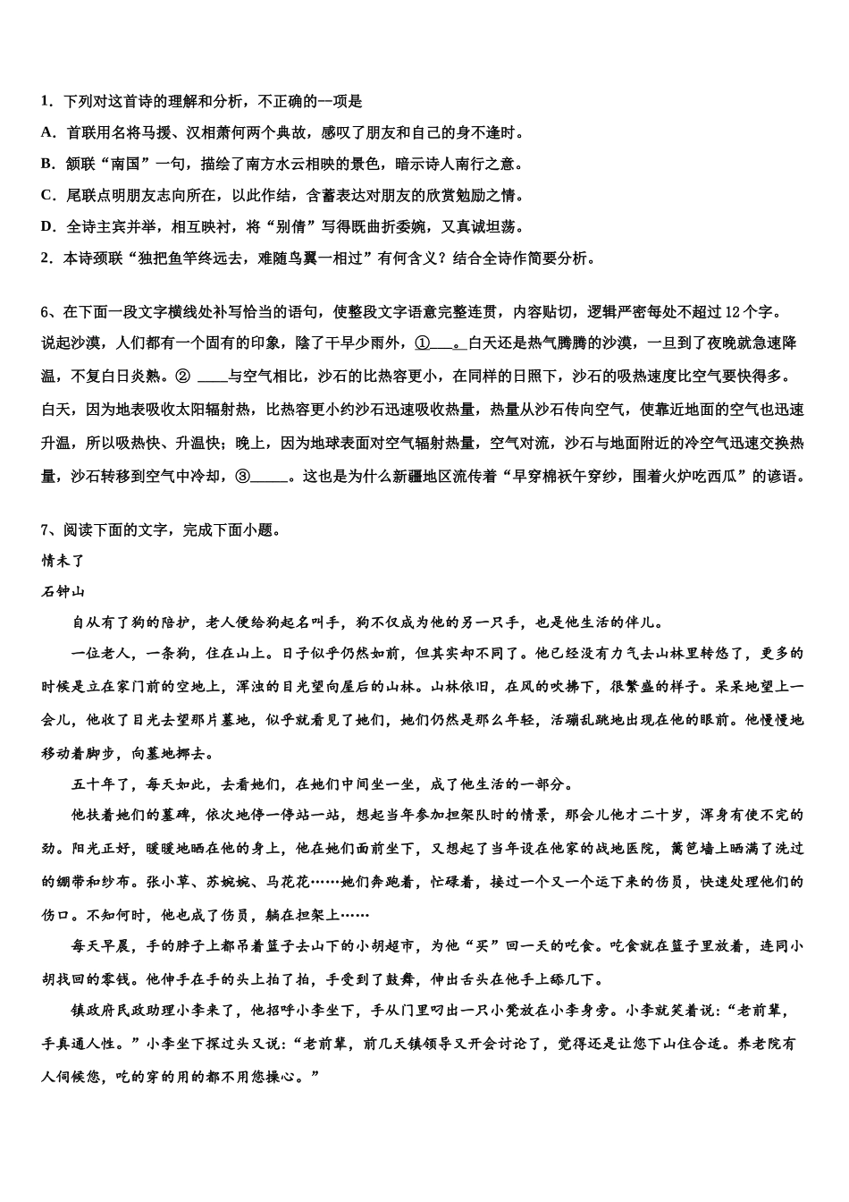 南宁市第四十七中学高三下学期一模考试语文试题含解析_第3页