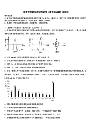 南宁市重点中学高三下学期第一次联考生物试卷含解析