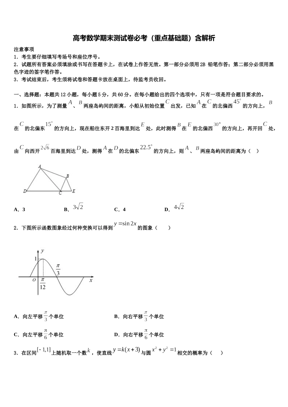 南宁市重点中学高三第二次联考数学试卷含解析_第1页