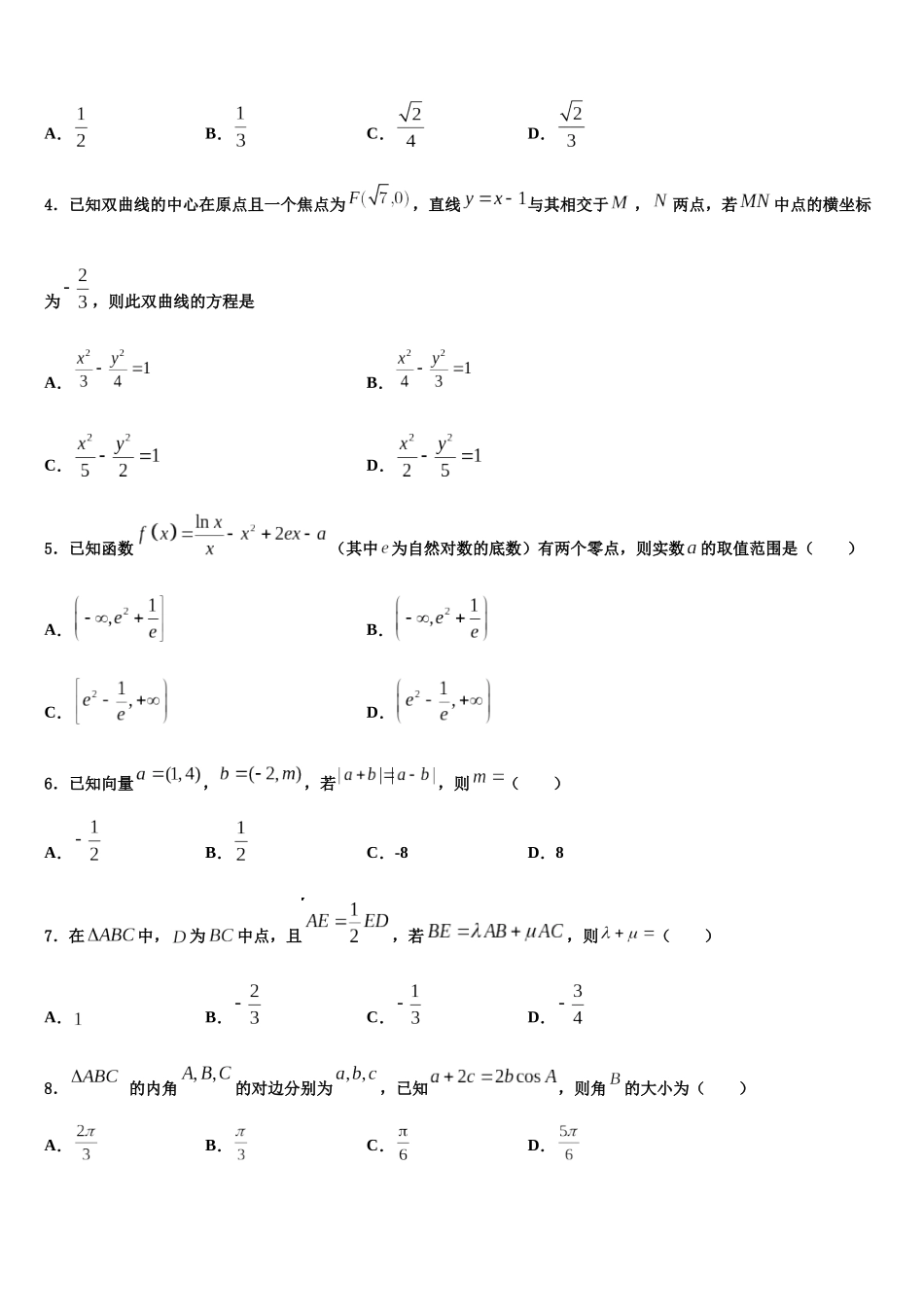 南宁市重点中学高三第二次联考数学试卷含解析_第2页