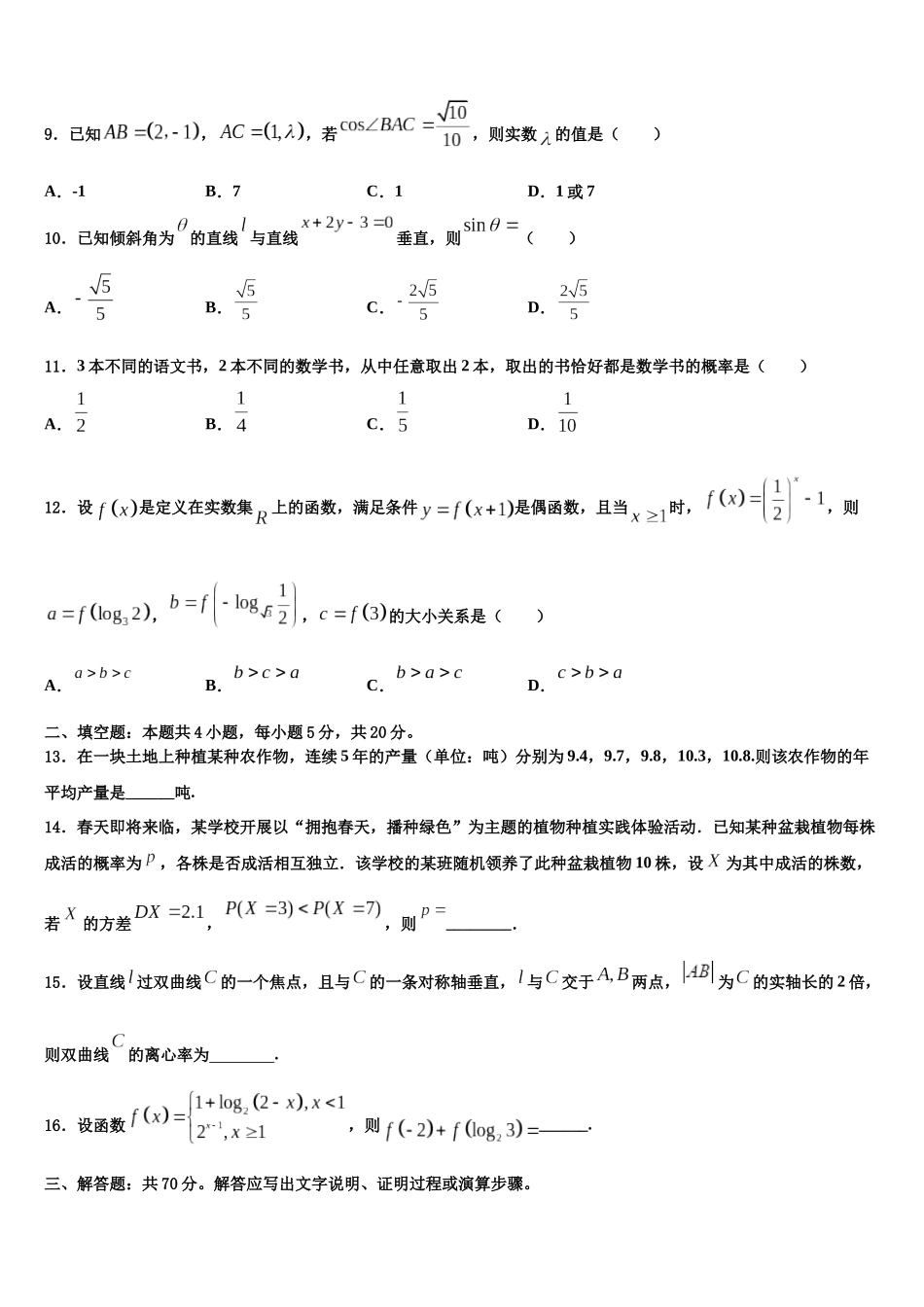 南宁市重点中学高三第二次联考数学试卷含解析_第3页