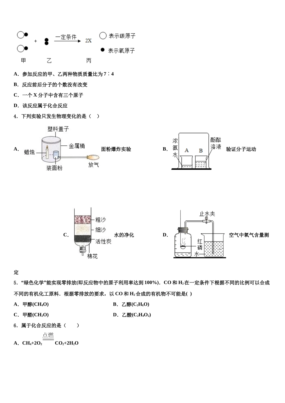 南安实验中学中考化学五模试卷含解析_第2页