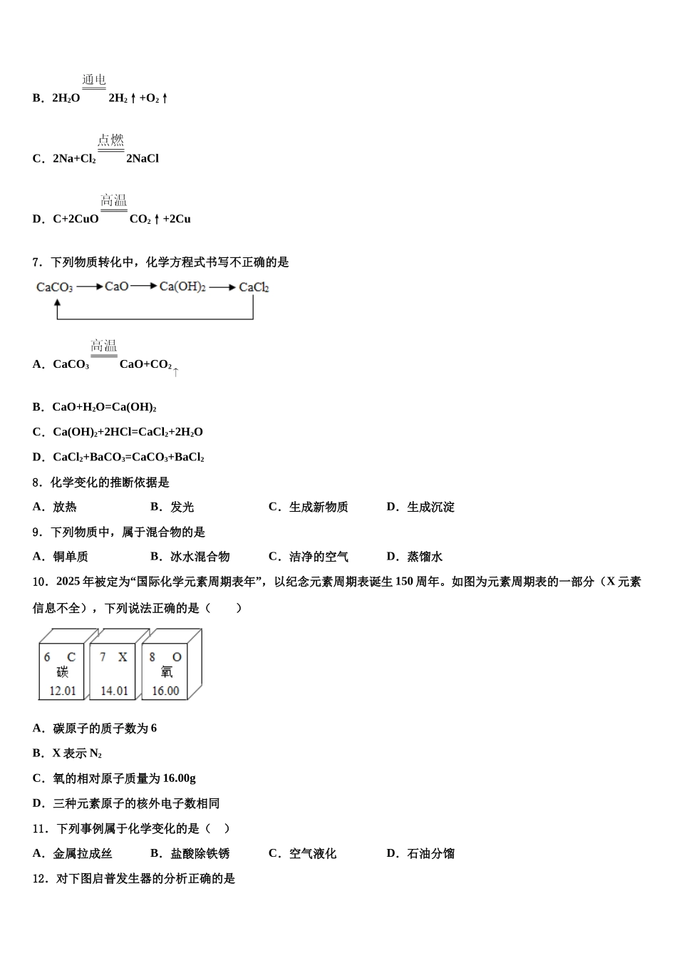 南安实验中学中考化学五模试卷含解析_第3页