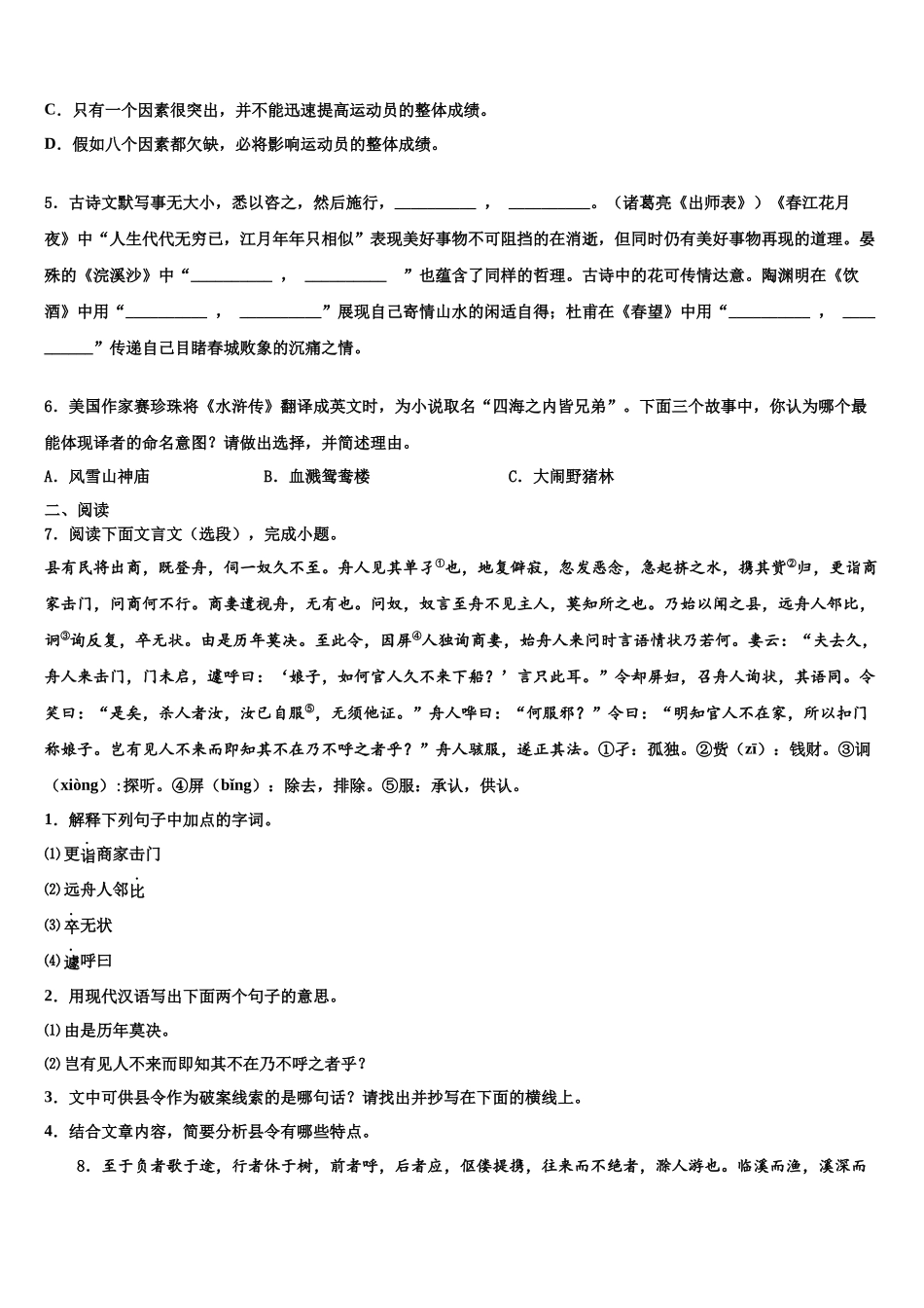 南安市中考语文五模试卷含解析_第2页