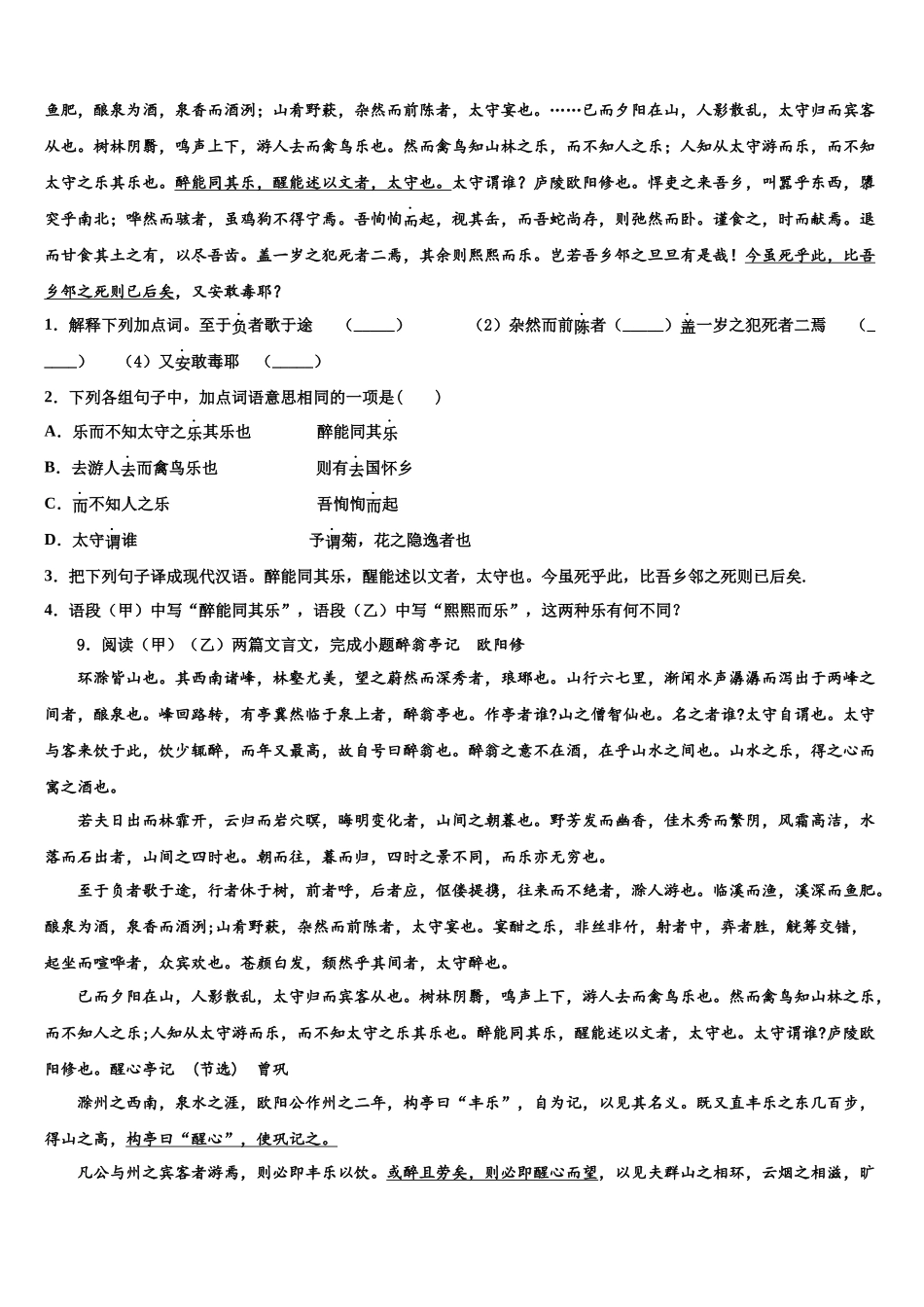 南安市中考语文五模试卷含解析_第3页