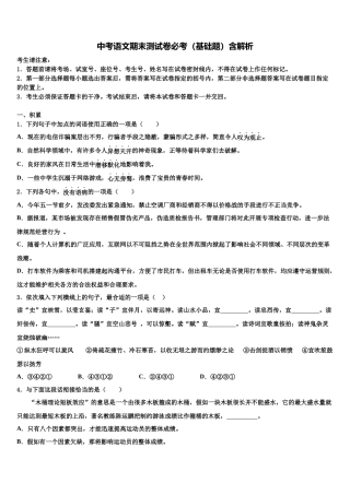 南安市中考语文五模试卷含解析