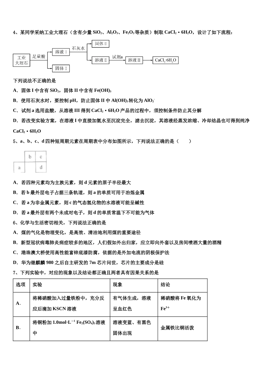 南宁二中、柳州高中高考化学押题试卷含解析_第2页