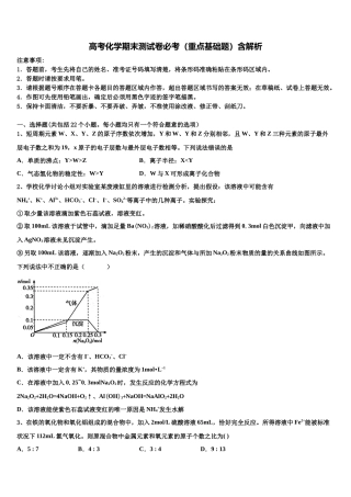 南宁二中、柳州高中高考化学押题试卷含解析