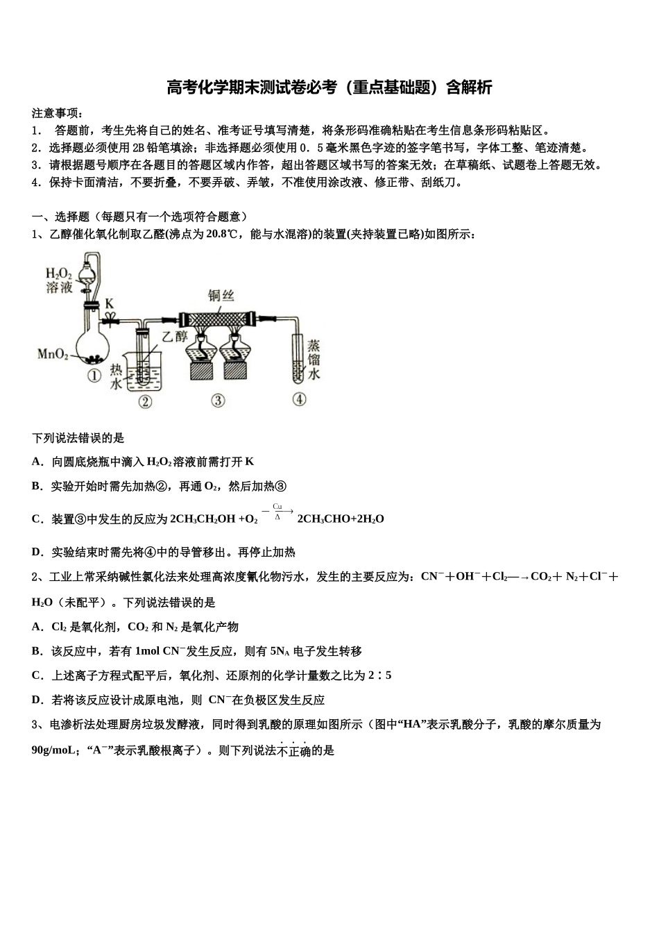 南宁市重点中学高考仿真卷化学试题含解析_第1页