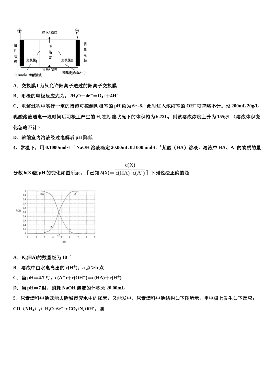 南宁市重点中学高考仿真卷化学试题含解析_第2页