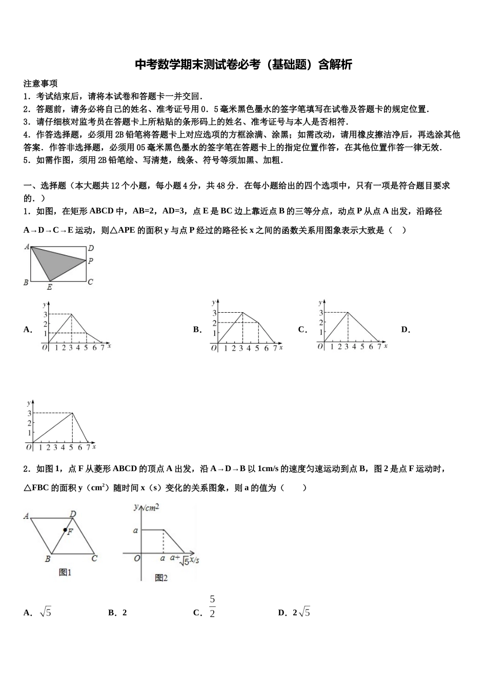 南开中学初十校联考最后数学试题含解析_第1页