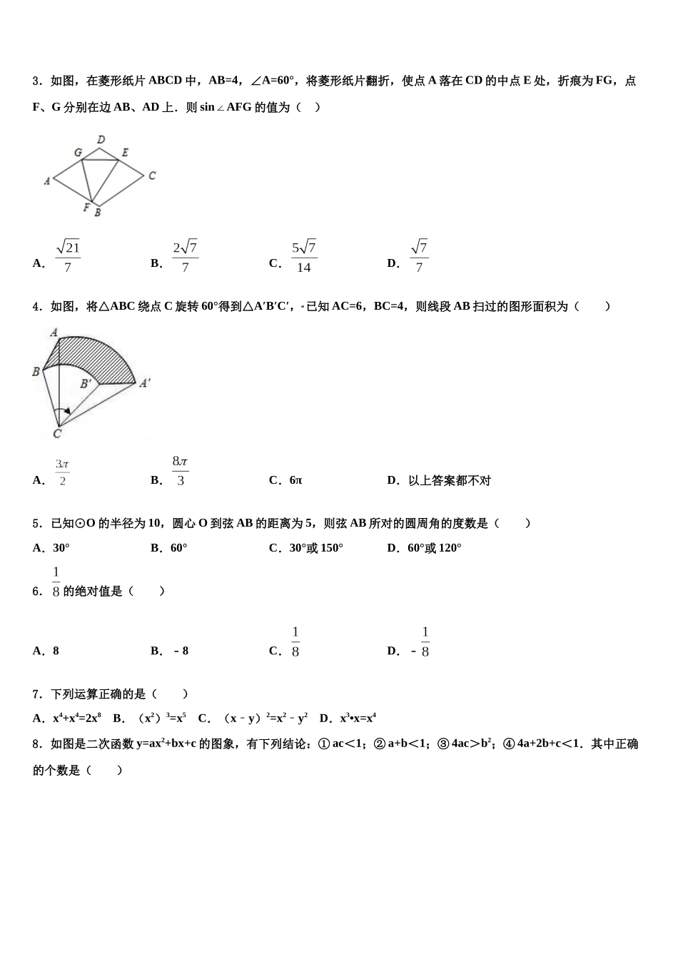 南开中学初十校联考最后数学试题含解析_第2页